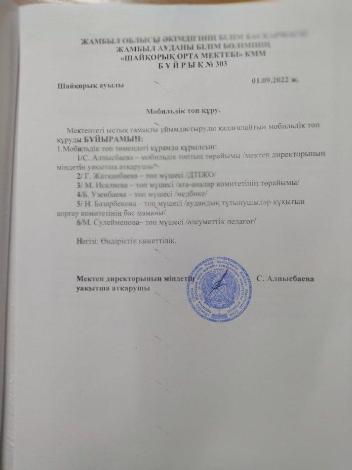 Мобильдік топ құру
