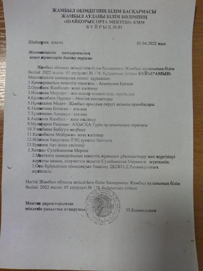 Қамқоршылық кеңес отырысы