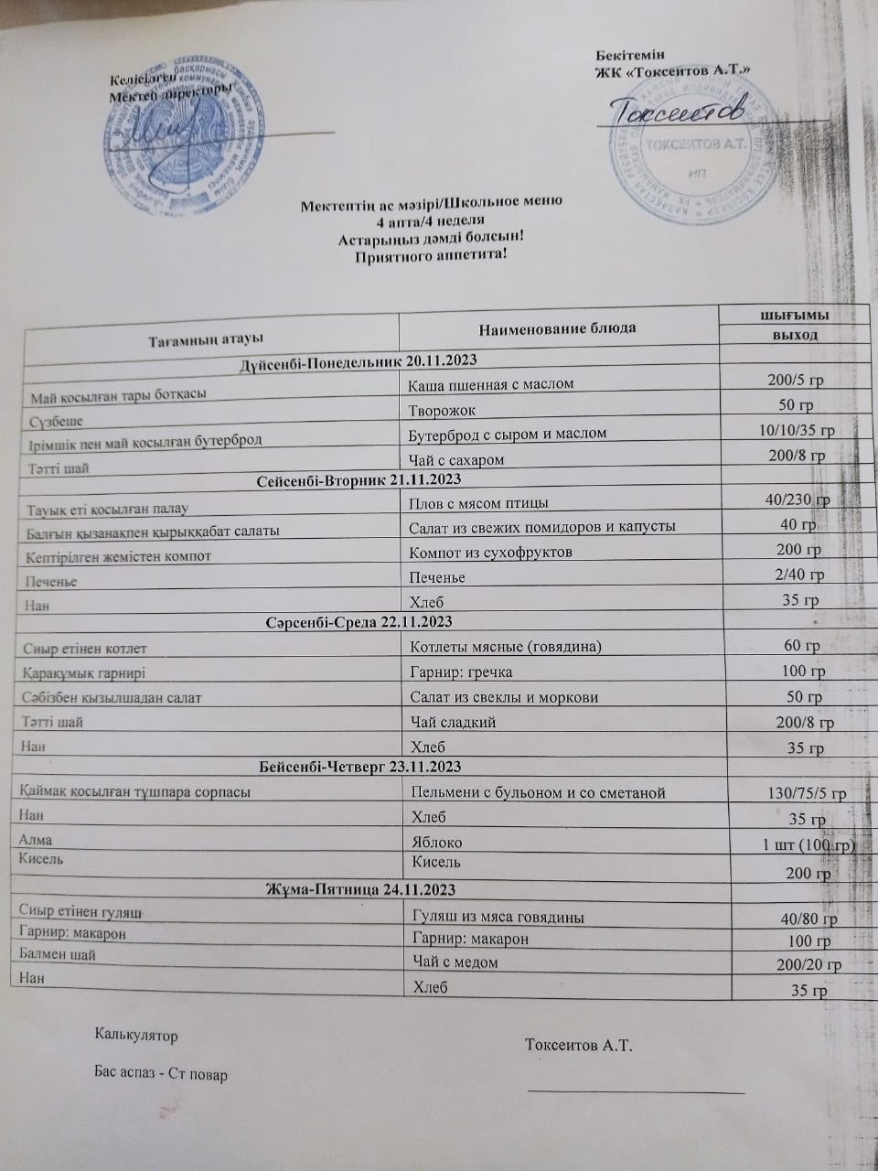 Ас мәзірі