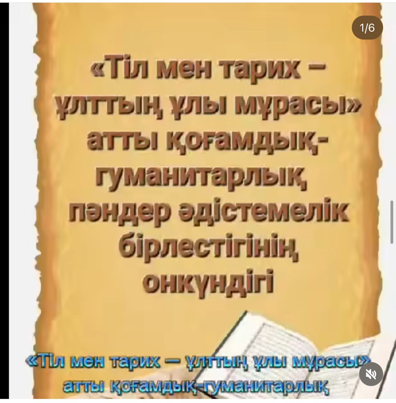 «Тіл мен тарих – ұлттың ұлы мұрасы» тақырыбындағы қоғамдық-гуманитарлық  пәндер әдістемелік бірлестігінің онкүндігі өтті