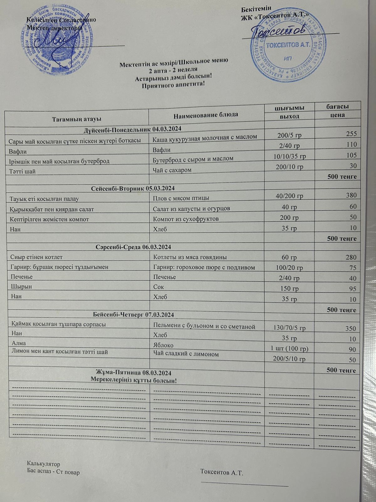 Мектептің  апталық Ас- мәзірі