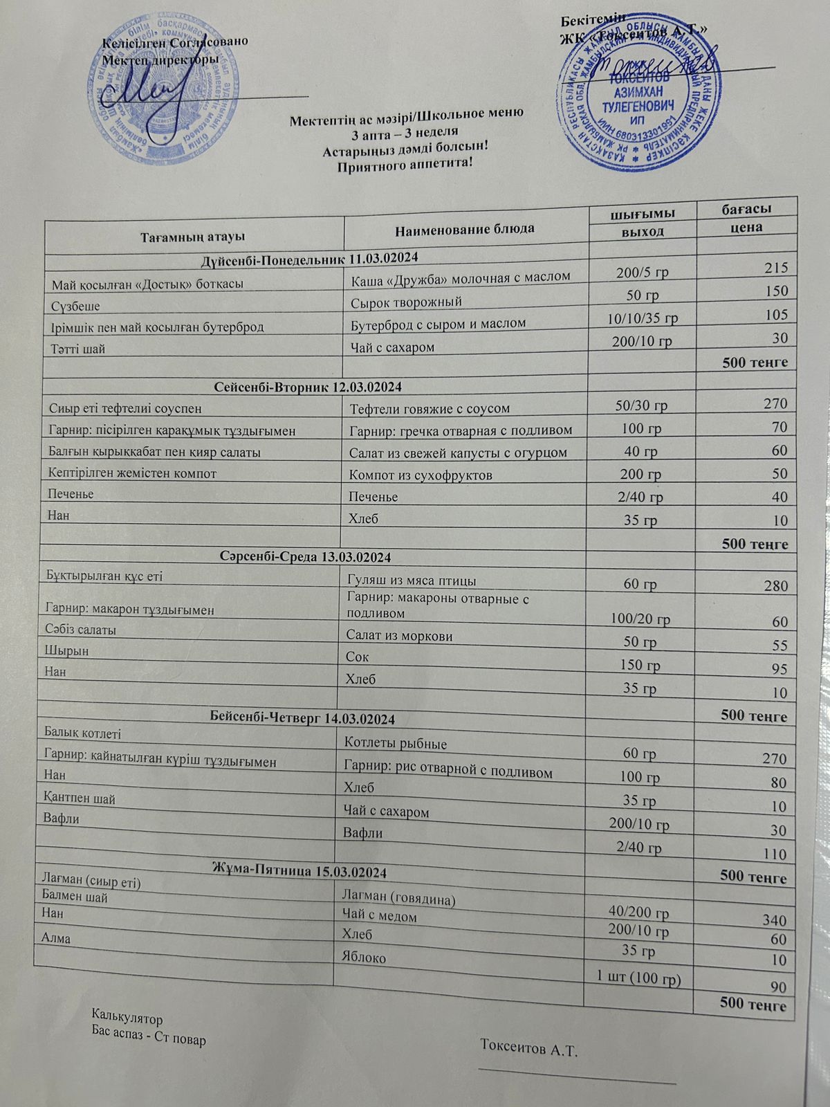 Мектептің апталық ас мәзірі