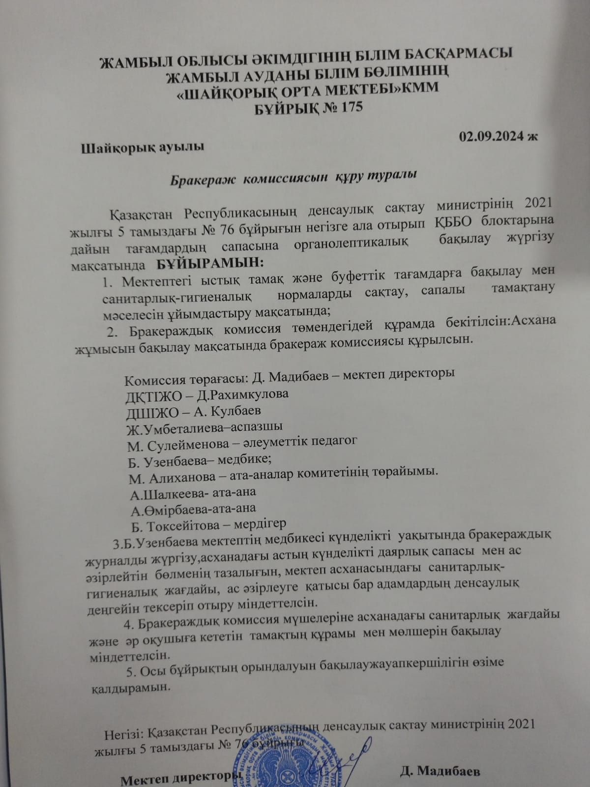 бракераж комиссияны құру