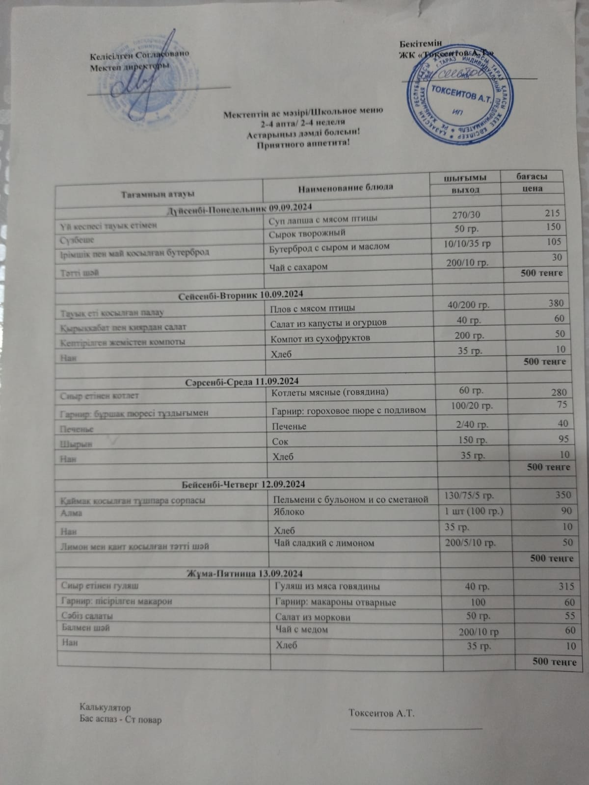 ас мәзірі 2-4 апта