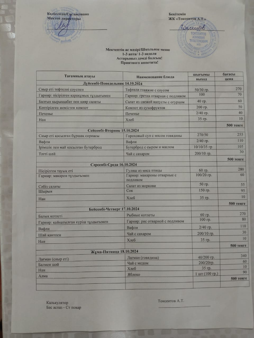 Ас мәзірі