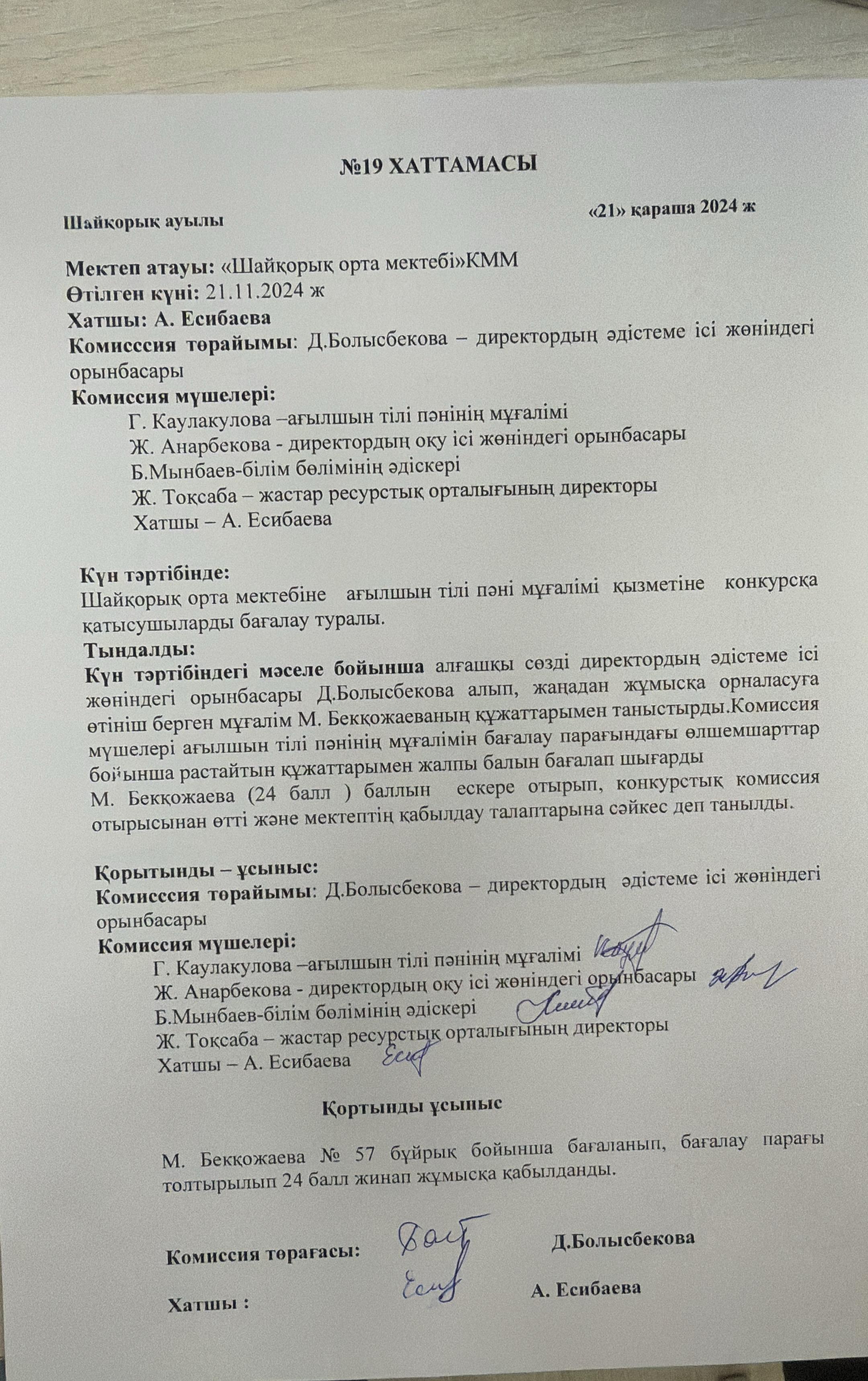 Конкурстың нәтижесі