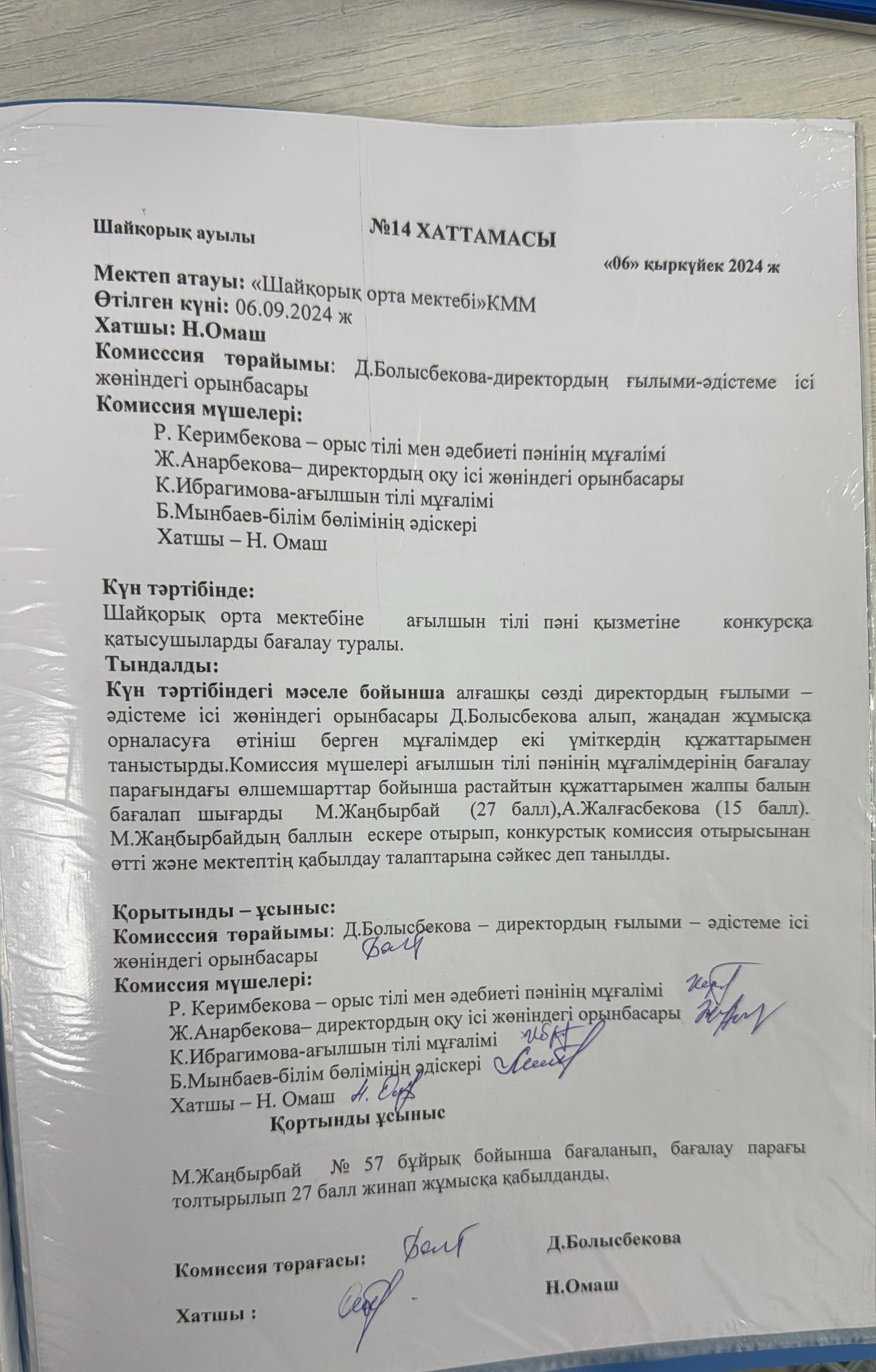 Конкурстың нәтижесі
