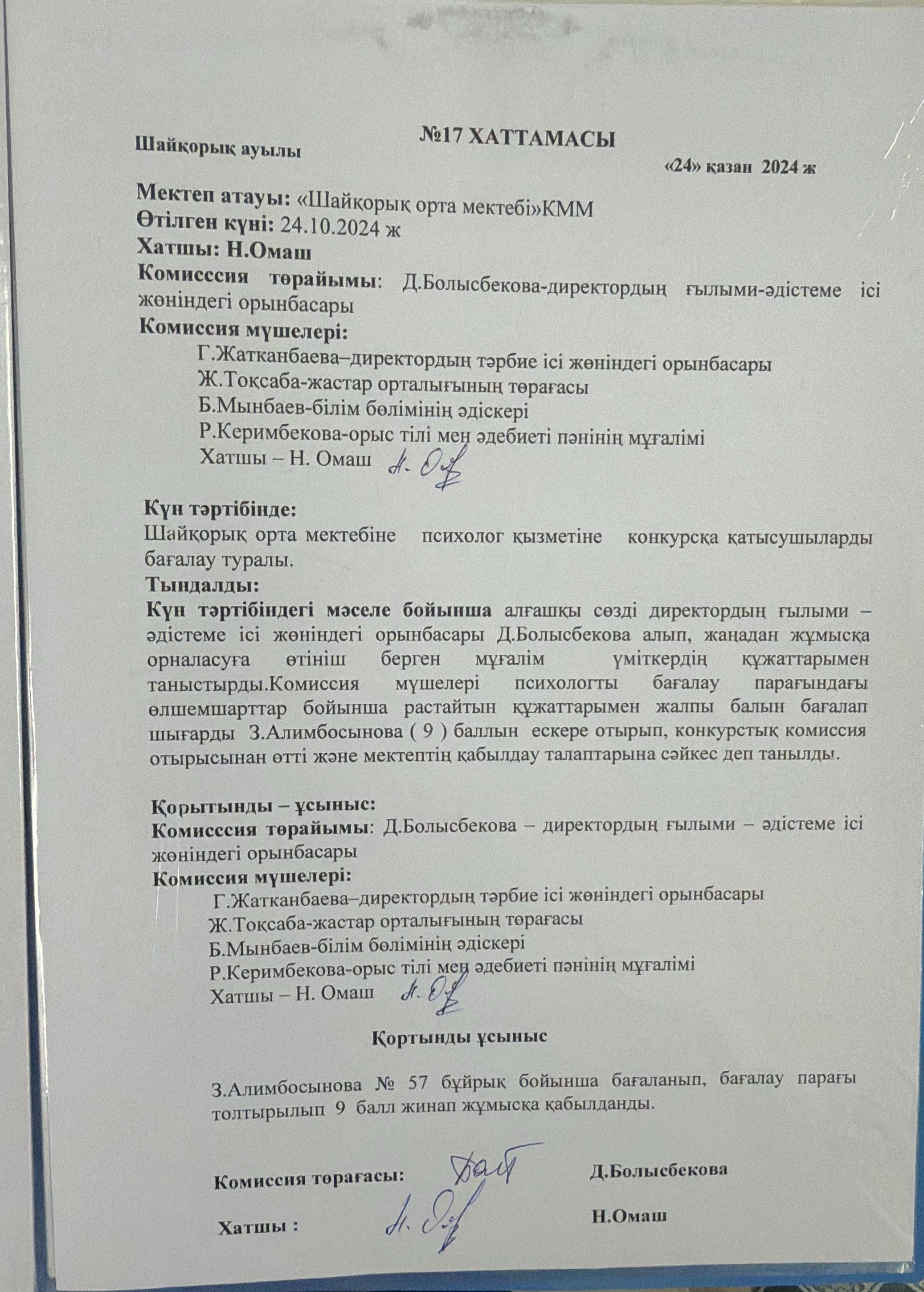 Конкурстың нәтижесі