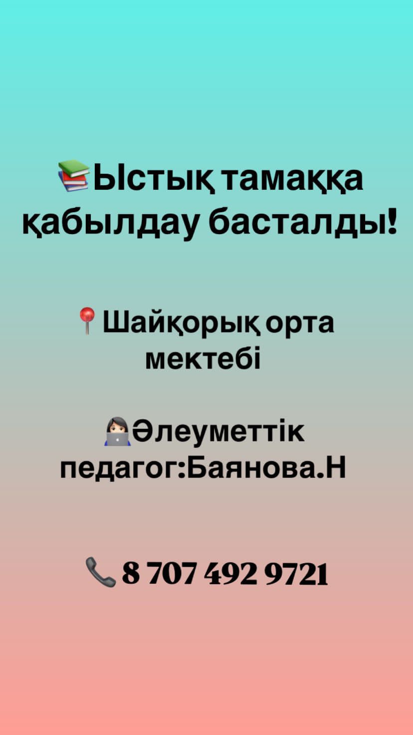 Оқушылардың ыстық  тамақпен қамтамасыз ету